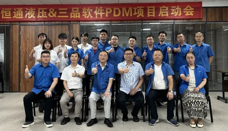 数字提升 | PDM 项目正式启动，助力管理数字化提升！