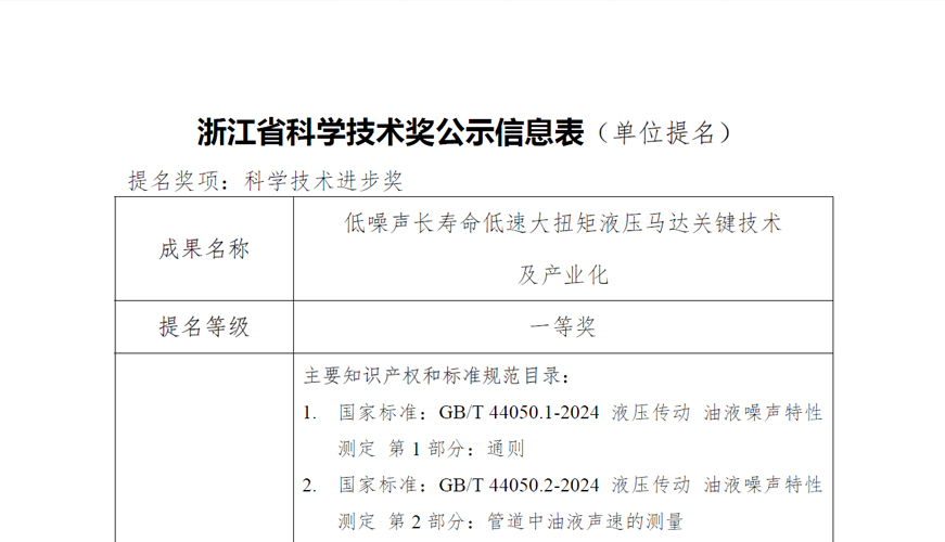 2024年度浙江省科学技术奖项目公示